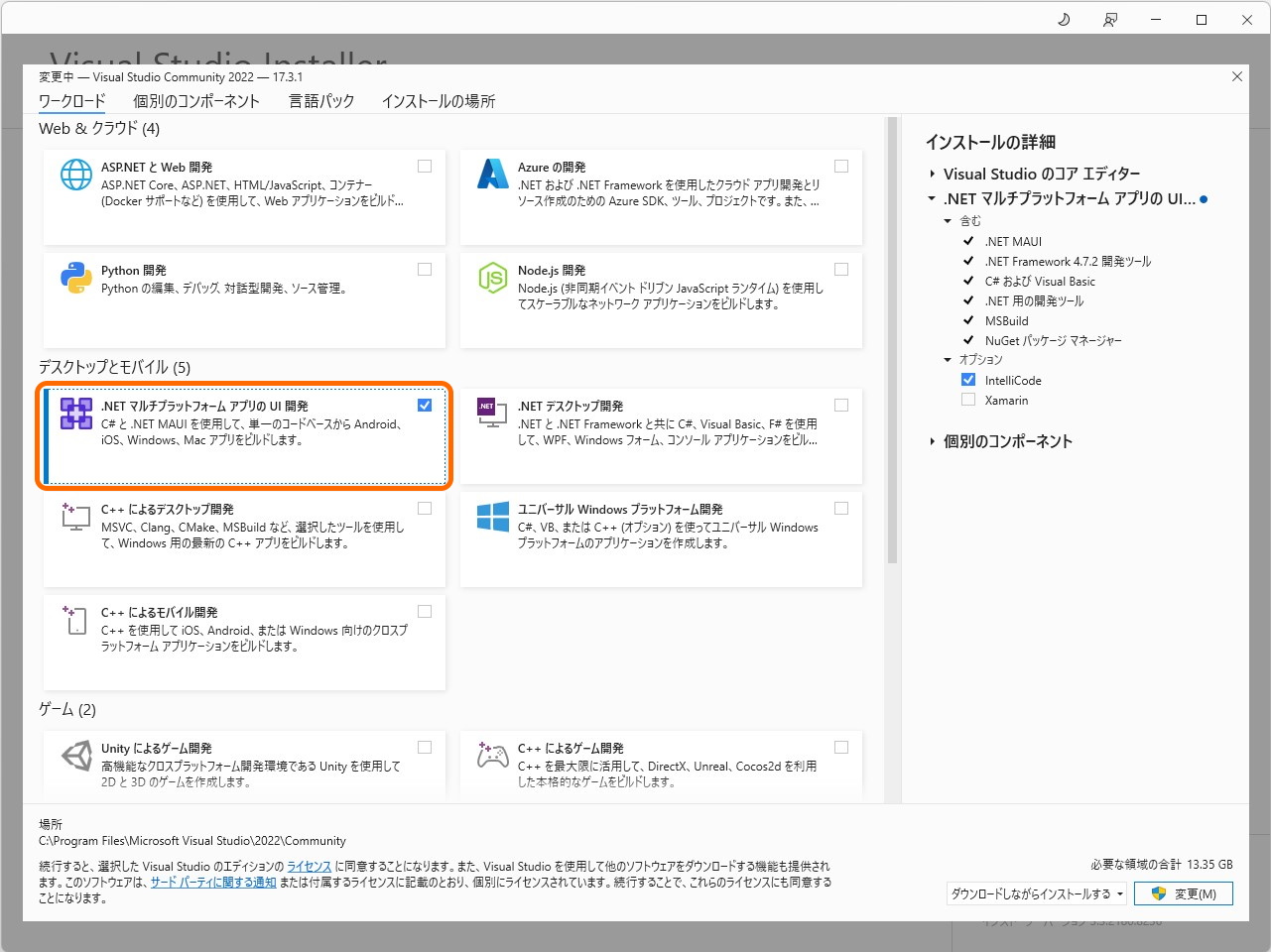 「.NET MAUI」開発を行うには、専用のワークロードをインストールする必要がある