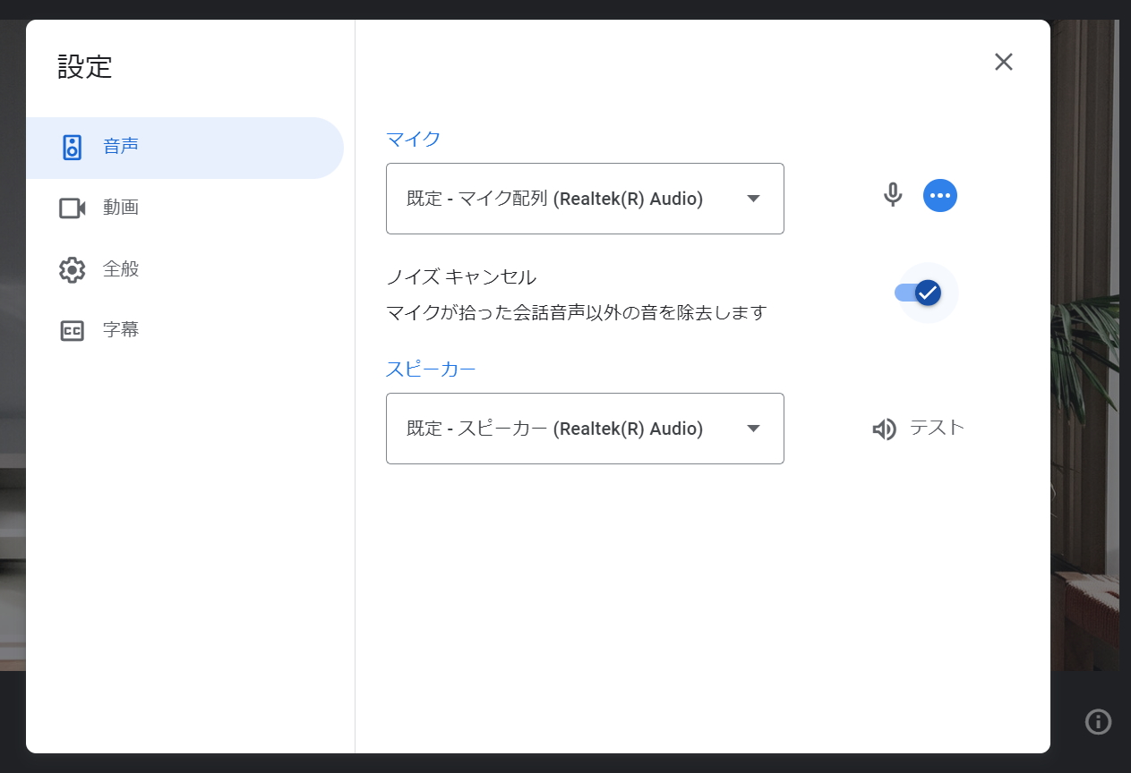 会議中でも［ノイズ キャンセル］のON/OFFができる