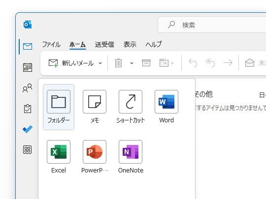 「Outlook」デスクトップアプリのナビゲーションバーがウィンドウ左端に移動