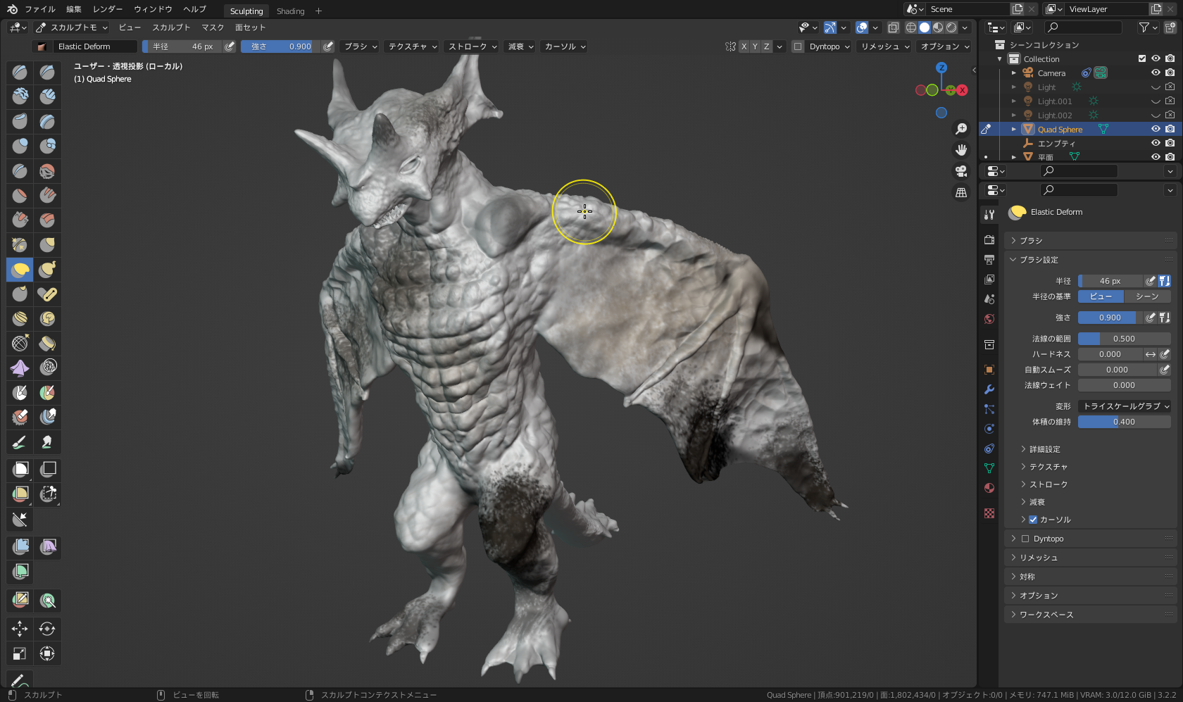 スカルプトモデルの例。前はあまりかっこよくない