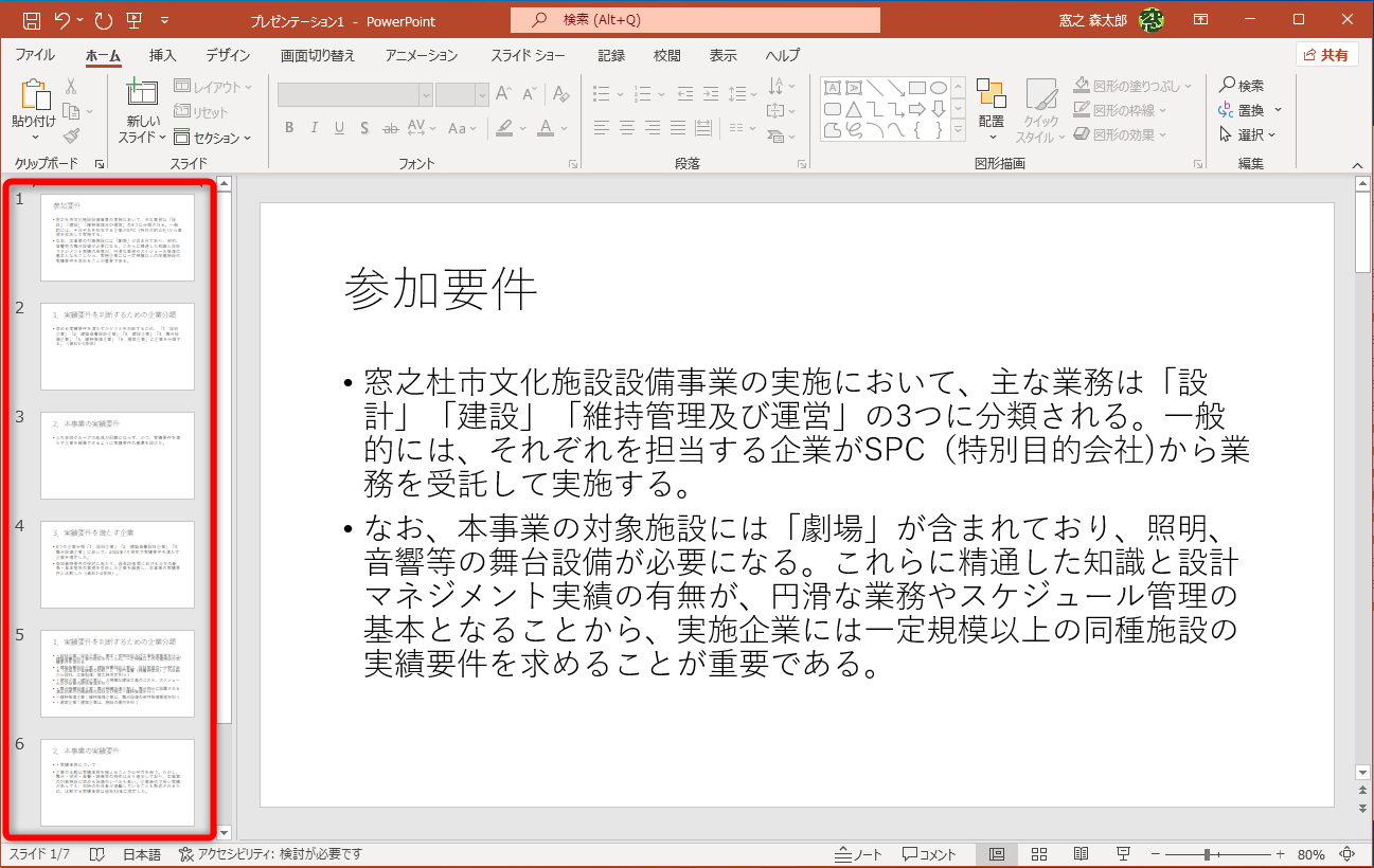 先ほどと同様に［ホーム］タブから［新しいスライド］－［アウトラインからスライド］を選択すると、スライドが一気に作成される