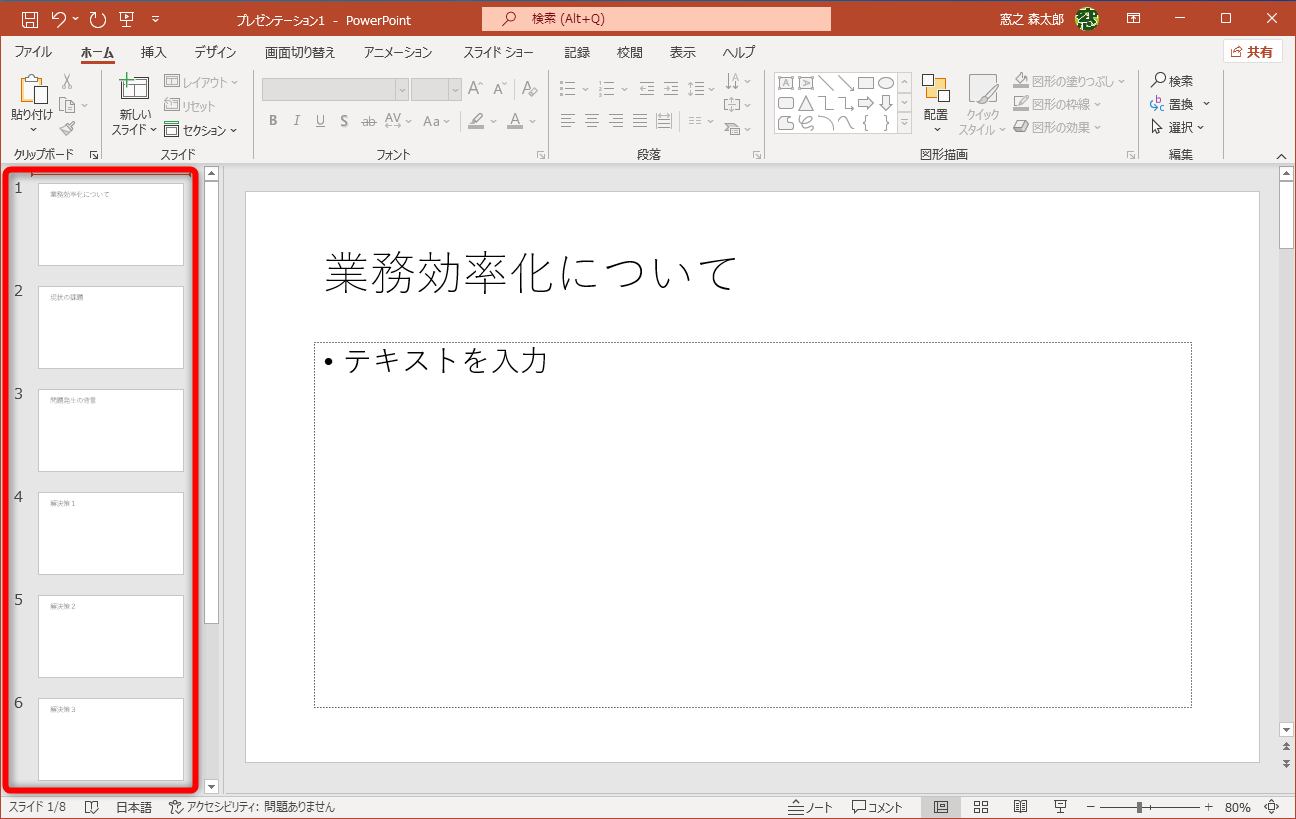 ［新しいスライド］－［アウトラインからスライド］でTXTファイルを読み込んだ例。タイトルが設定されたスライドをまとめて作成できる