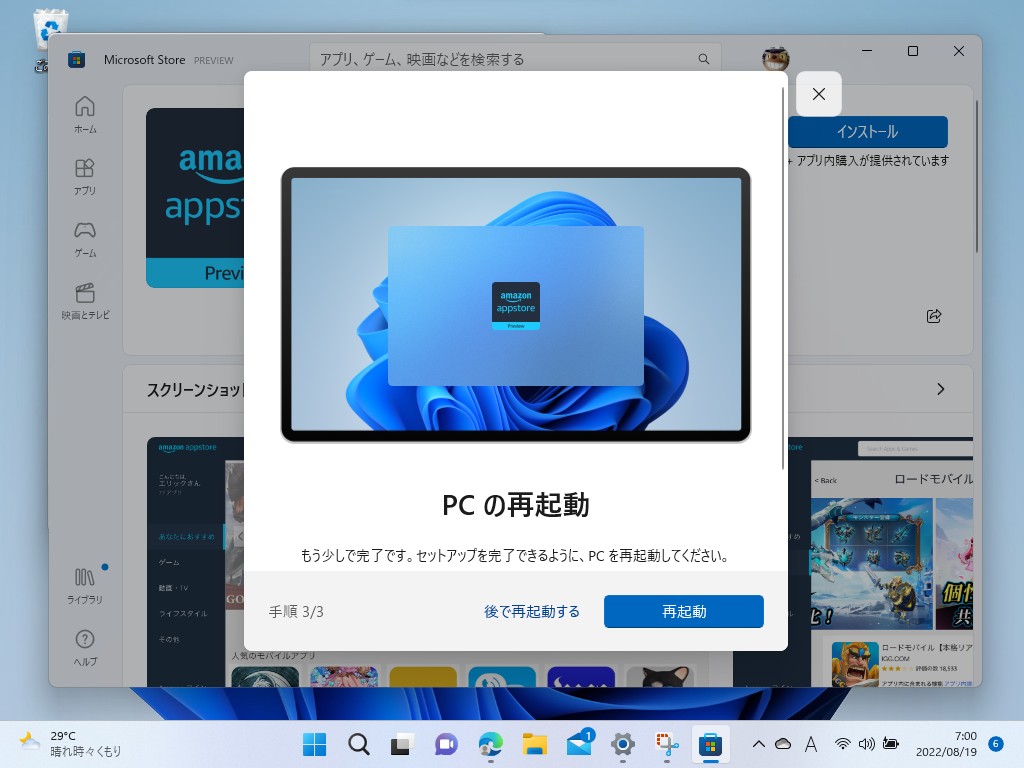 セットアップ後はPCの再起動が必要