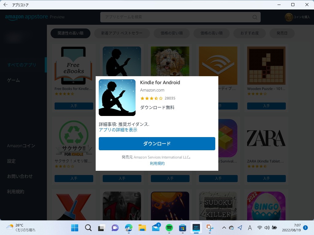 Android版「Kindle」をインストール