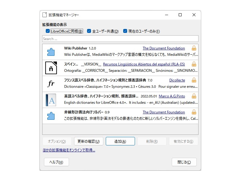 拡張機能マネージャーに検索フィールドが導入