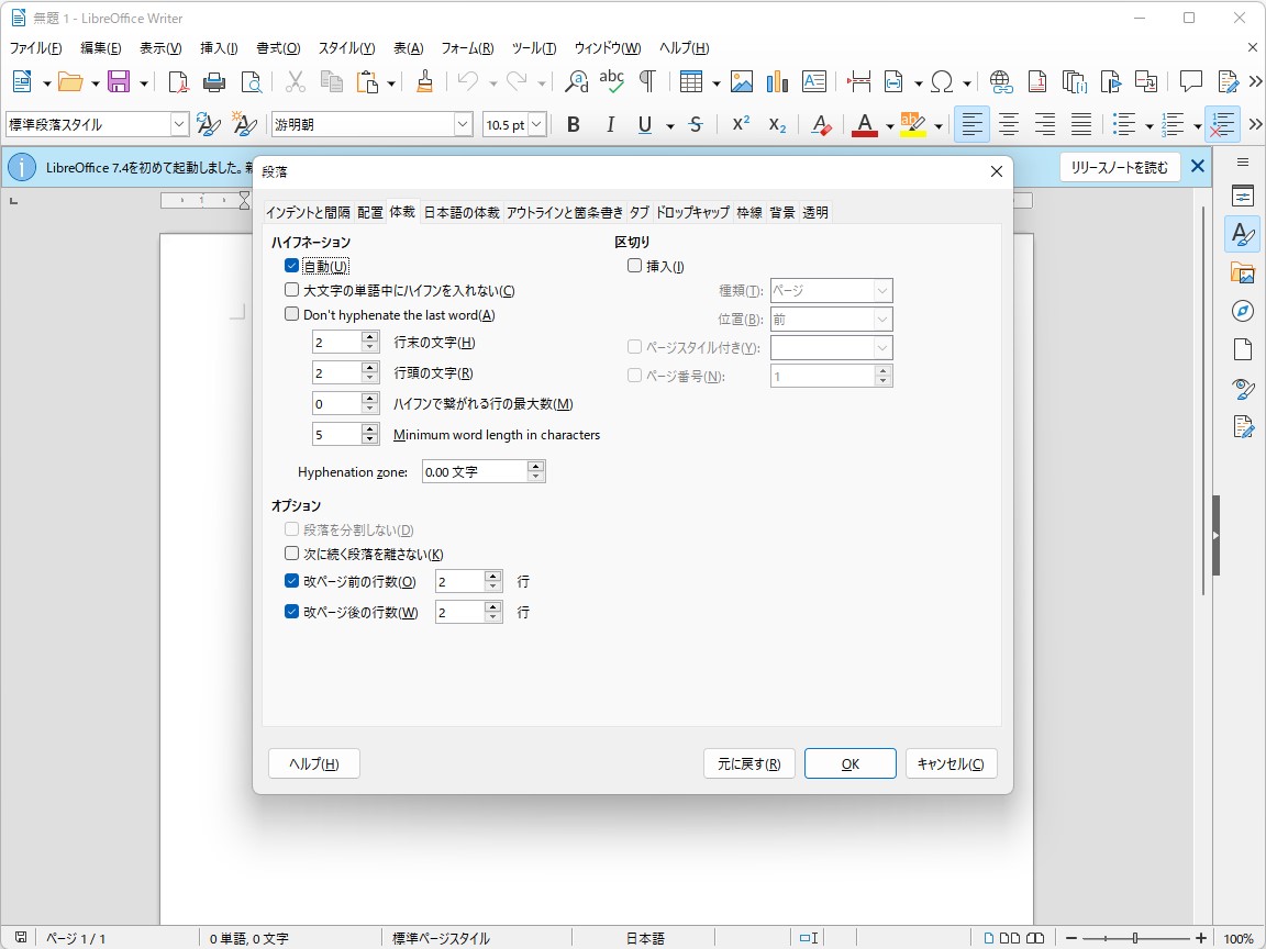 ハイフネーション関連のオプションが拡充
