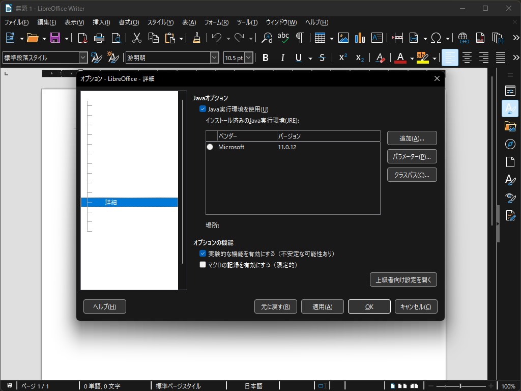 実験的機能を有効化すると、OSのダークモードと連動