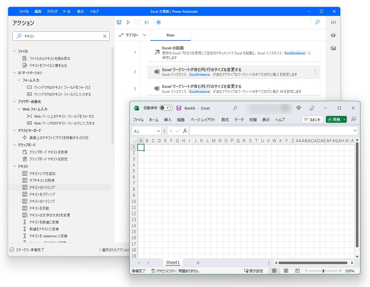 「Excel」ワークシートの行・列のサイズを変更するアクション