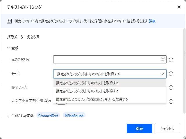 テキストをトリミングするアクション