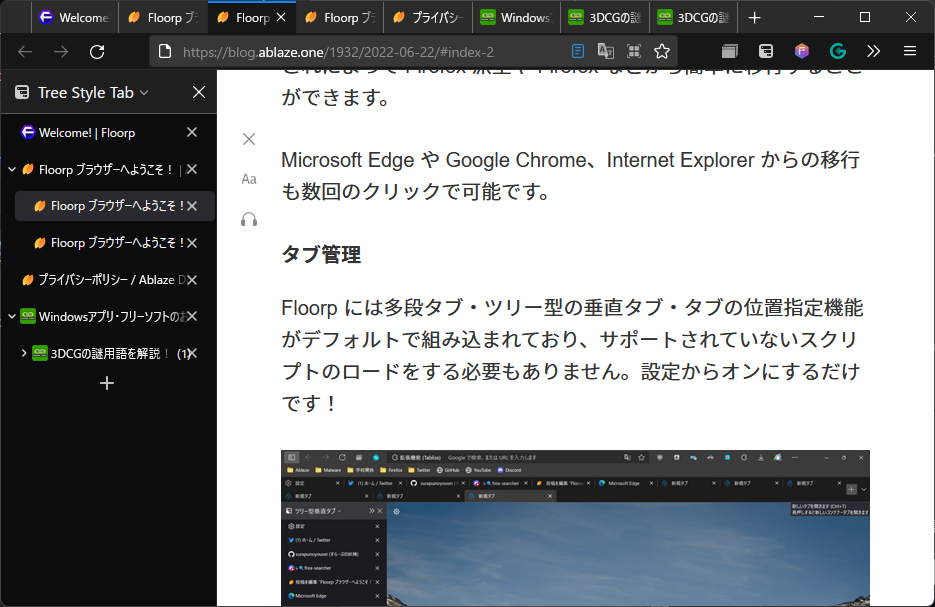 ツリー型タブを標準装備