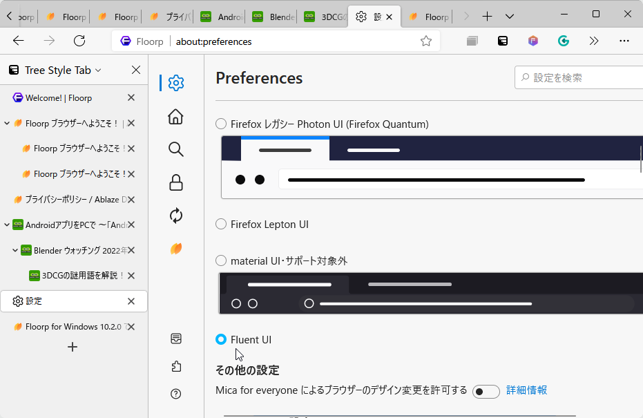 「Fluent UI」テーマ（ライトモード）