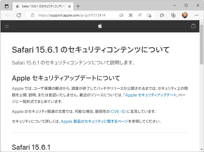 同社のセキュリティアドバイザリ