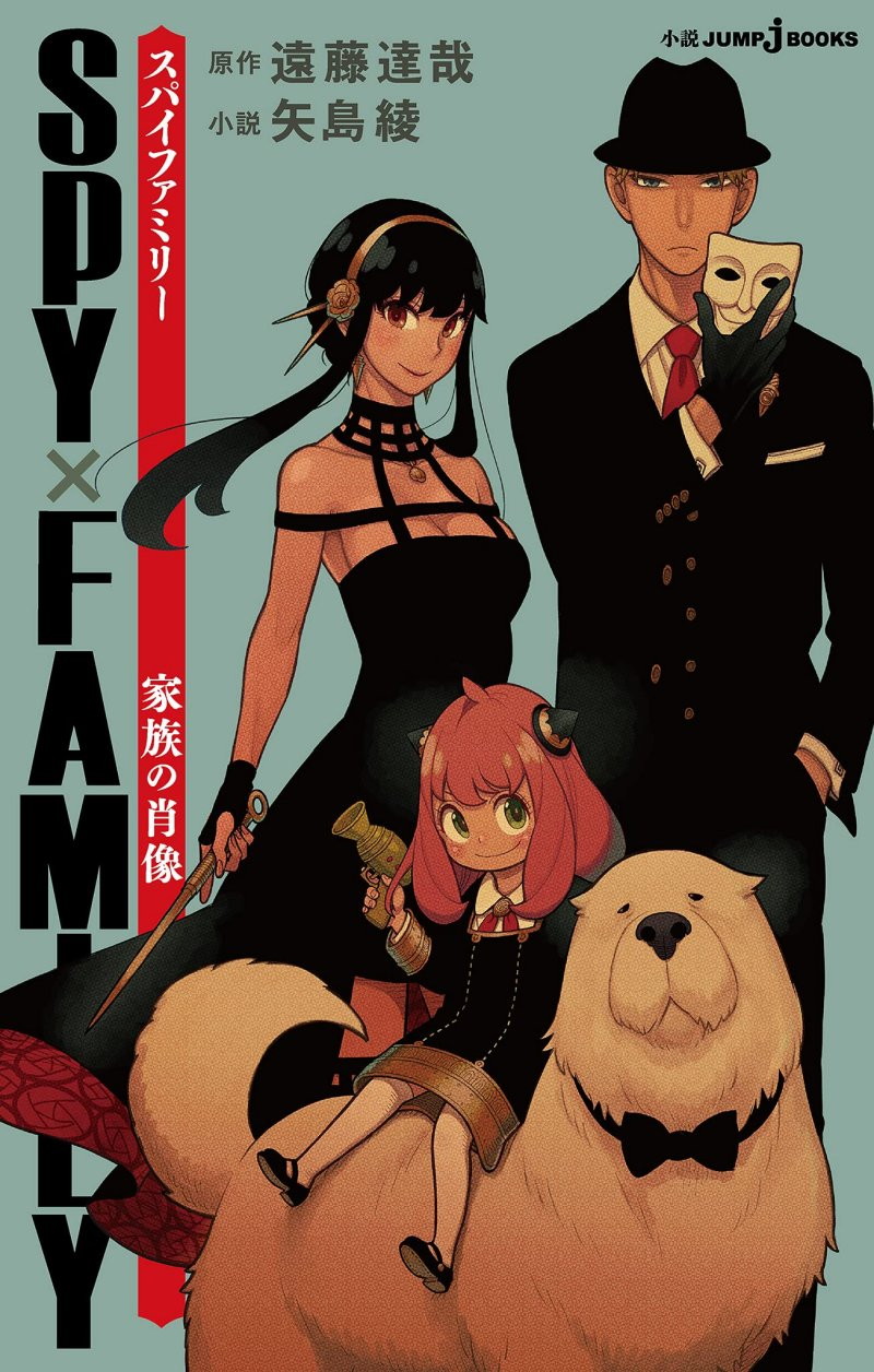 『SPY×FAMILY 家族の肖像』