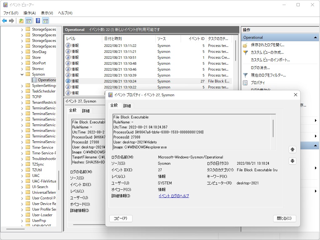 デスクトップへの実行ファイルコピーがブロックされ、イベントログに「Event 27」が記録される