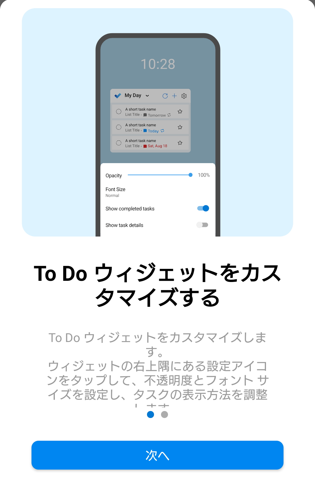 カスタマイズ機能の案内画面