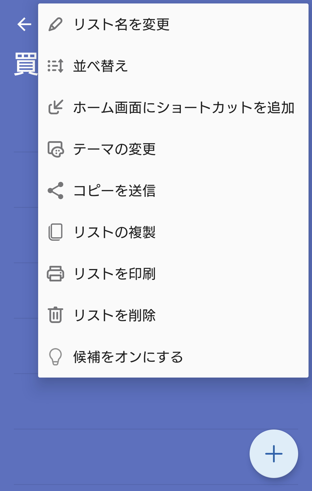 利用するには［候補をオンする］をタップ
