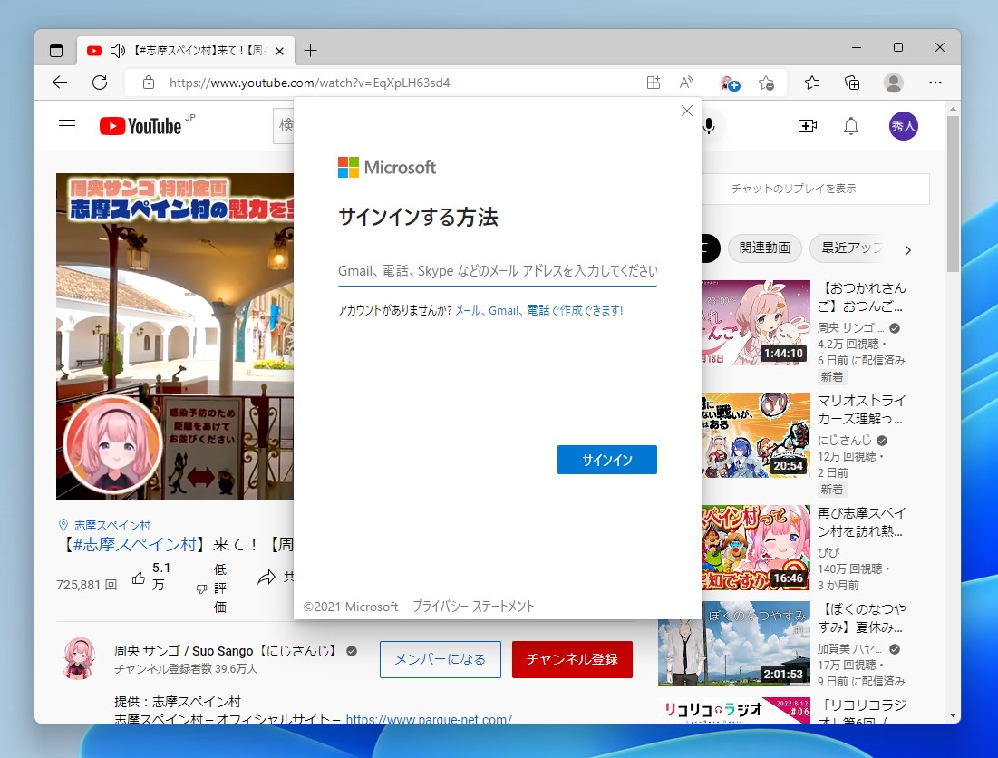 利用の際はプロファイルを「Microsoft アカウント」に関連付ける必要があります（同期の必要はなし）