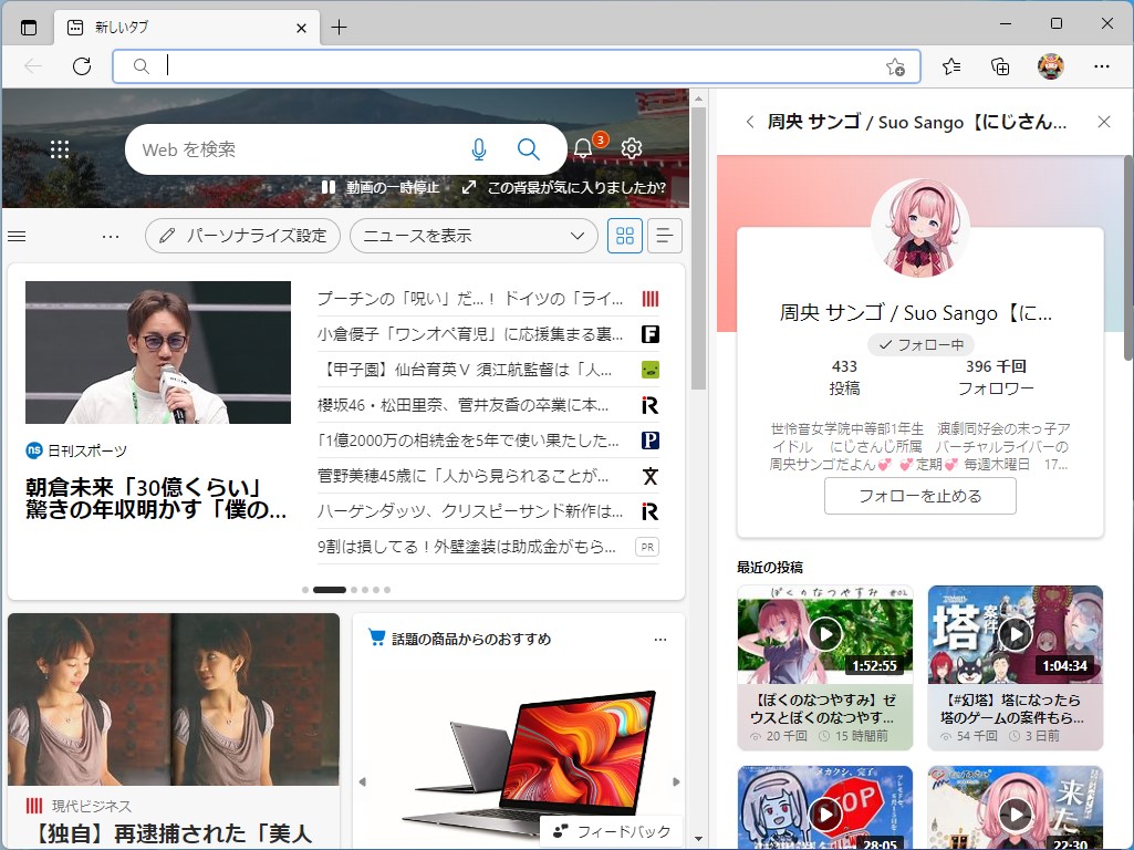 サイドバーで特定のクリエイターのプロフィールをチェック
