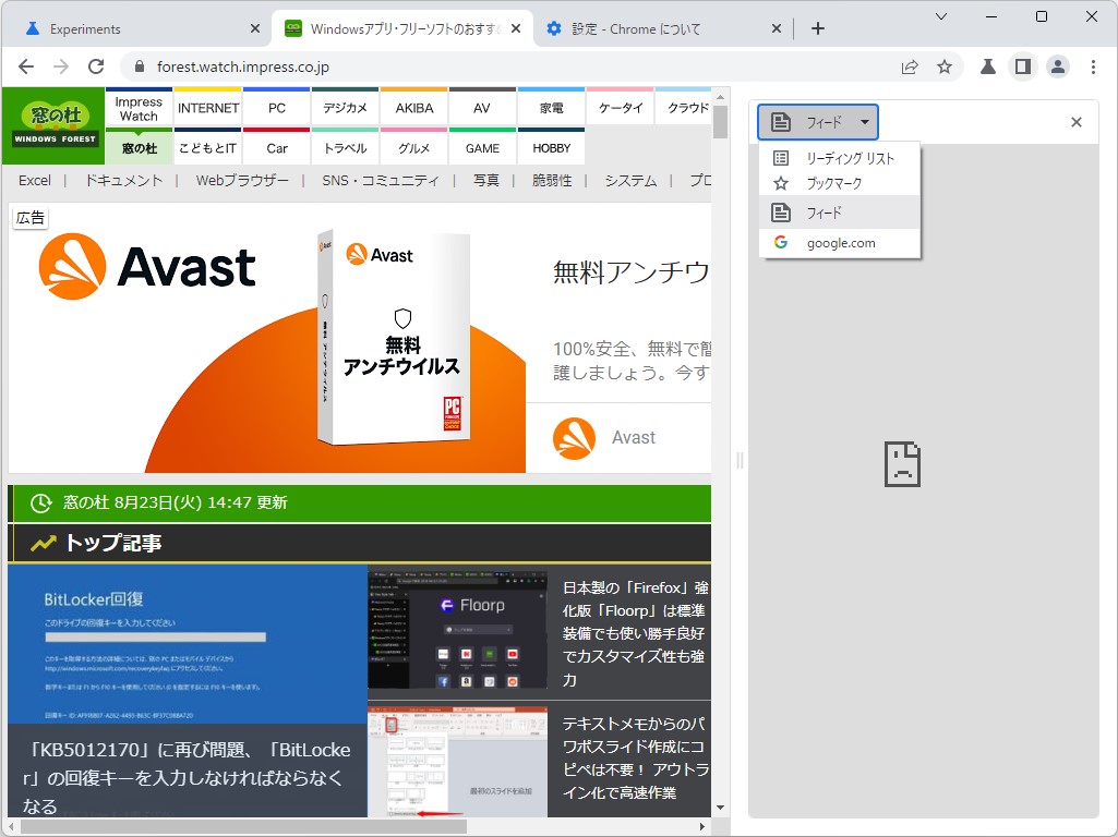 残念ながら、Canary版「Chrome 106」でもまだ動作はしない。エラーが出てしまう