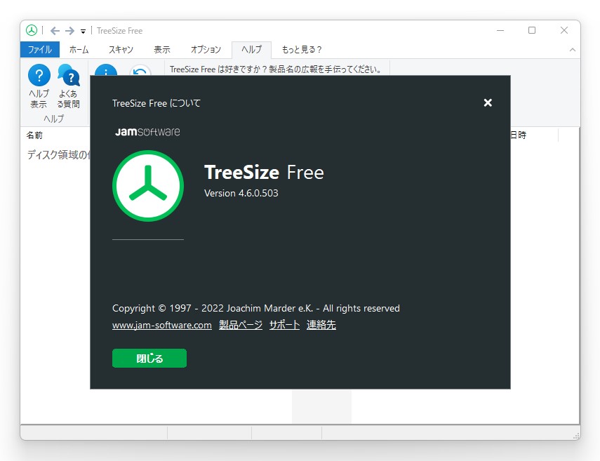 「TreeSize Free」v4.6