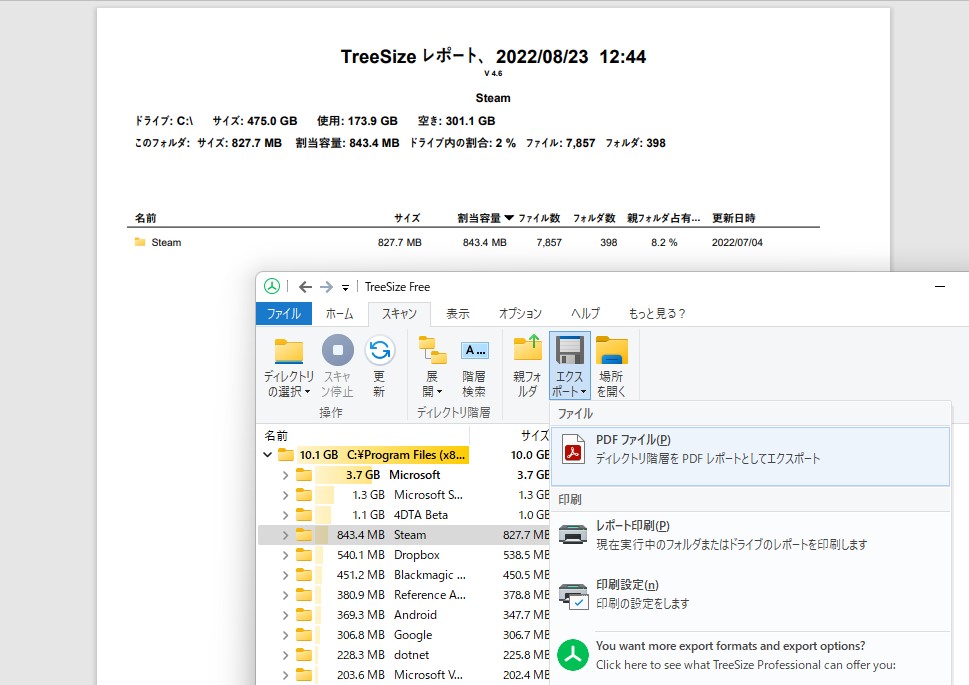 PDFエクスポート機能では選択した列のみのプリントアウトに対応