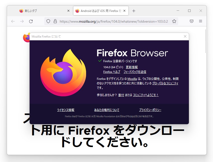 「Firefox」v104.0