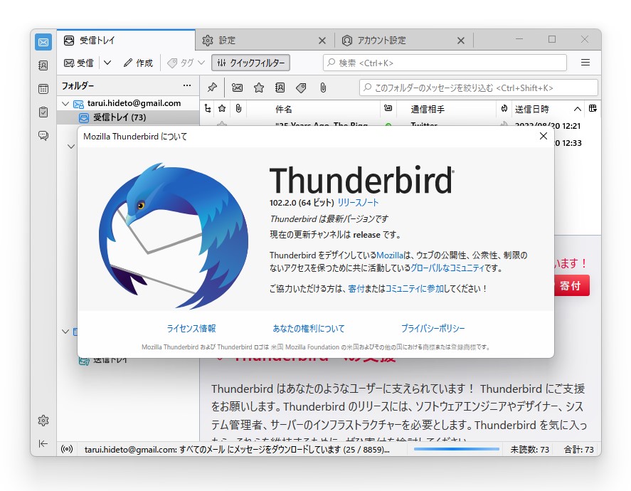 「Thunderbird」v102.2.0