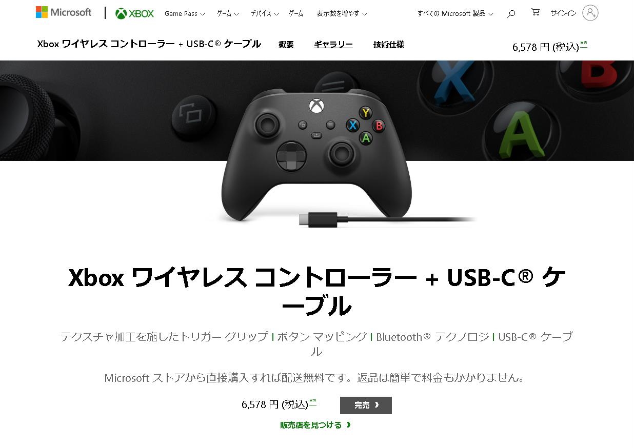 Xbox純正コントローラーなら、PCに有線接続できる「Xbox ワイヤレス コントローラー + USB-C ケーブル」がおすすめ。ただし公式サイトに完売の表示が出るほど品薄
