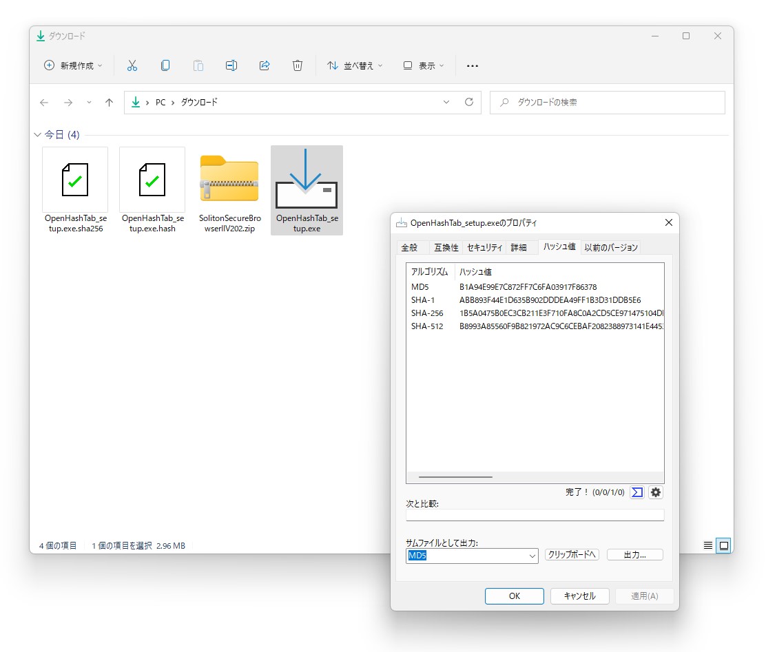ファイルのプロパティダイアログでハッシュ値を確認・比較できる「OpenHashTab」