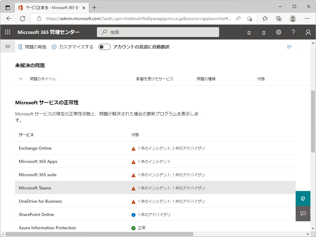 「Microsoft Teams」で障害が発生