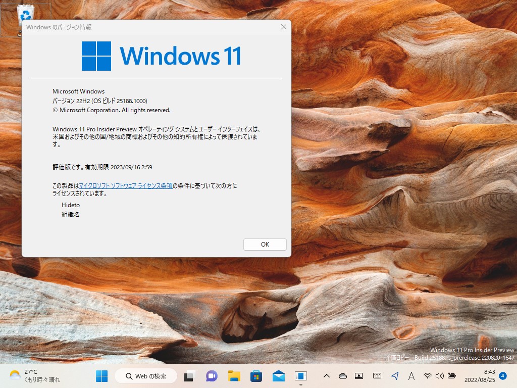 「Windows 11 Insider Preview」Build 25188（rs_prerelease）がDevチャネルでリリース