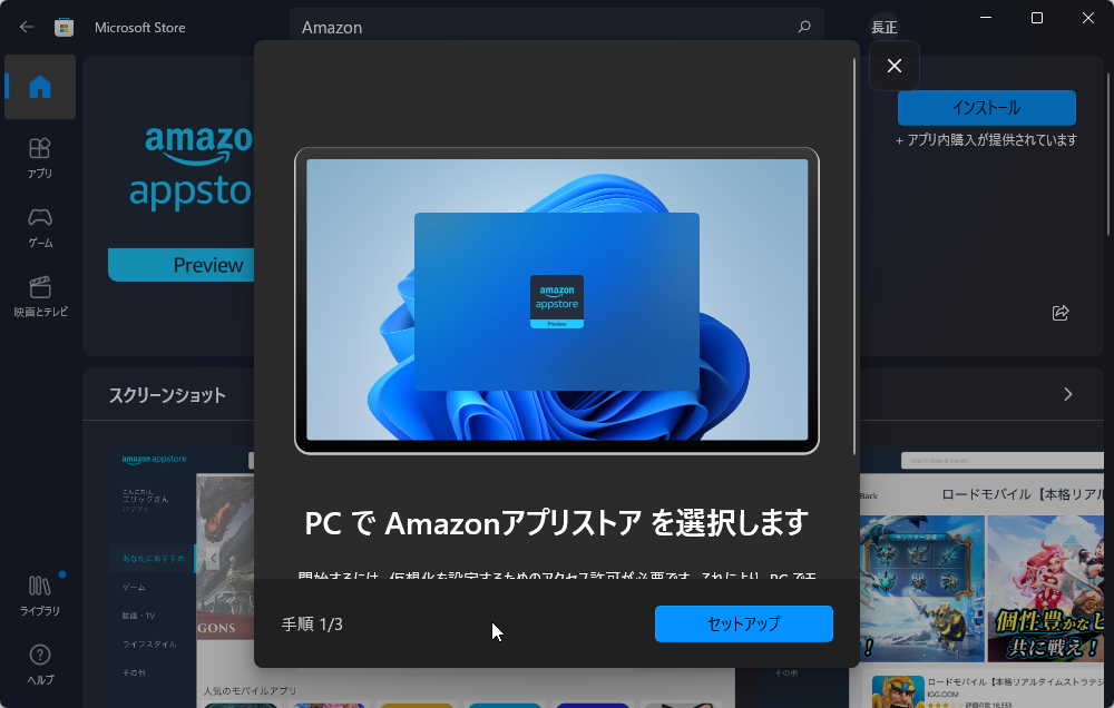 仮想化機能と「Windows Subsystem for Android」のセットアップが開始される。UACの確認が表示されたら許可しておく