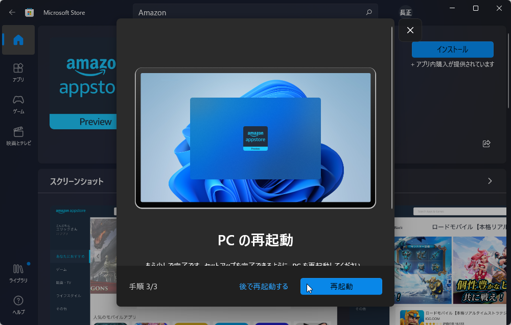 再起動が促される