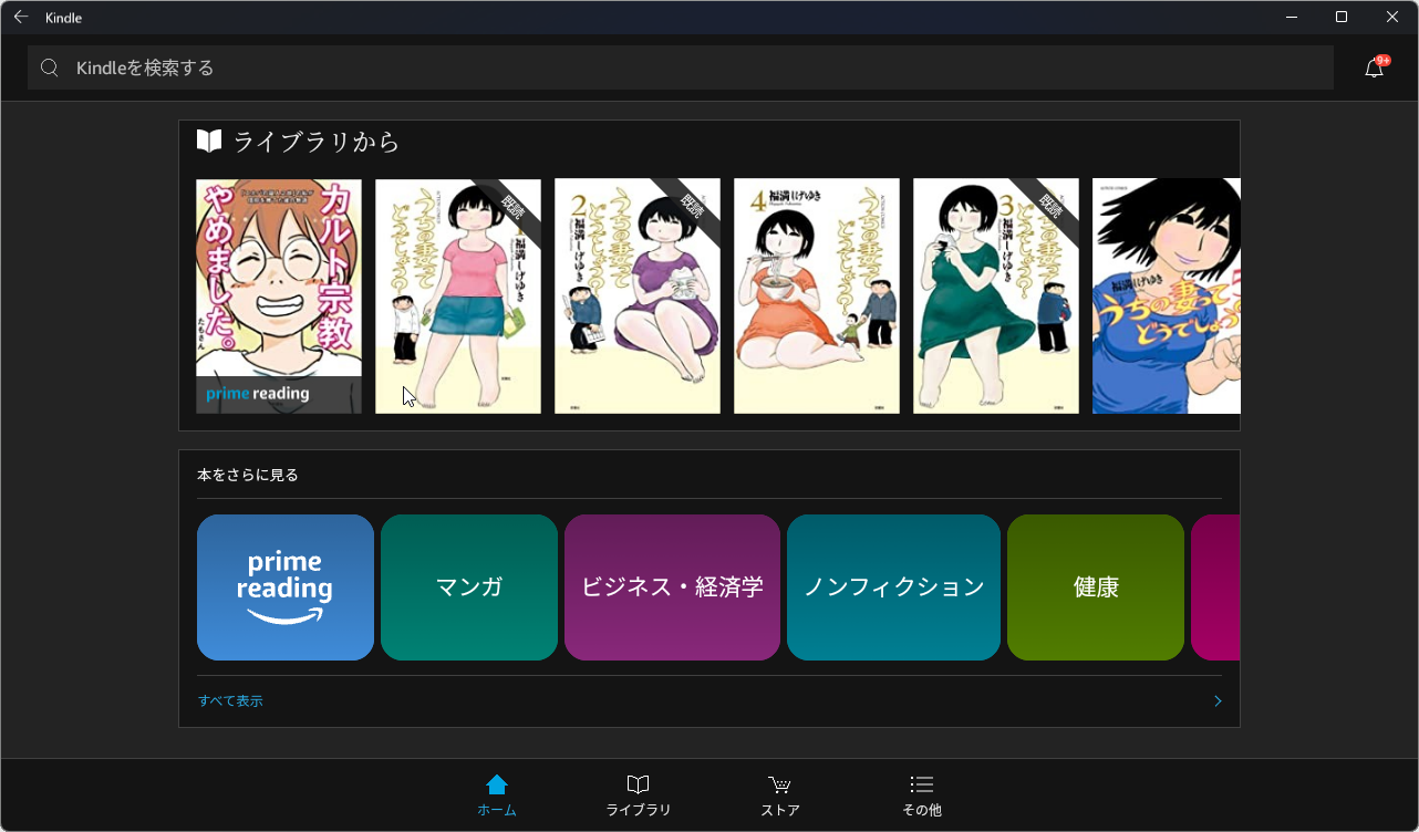 「Kindle for Android」