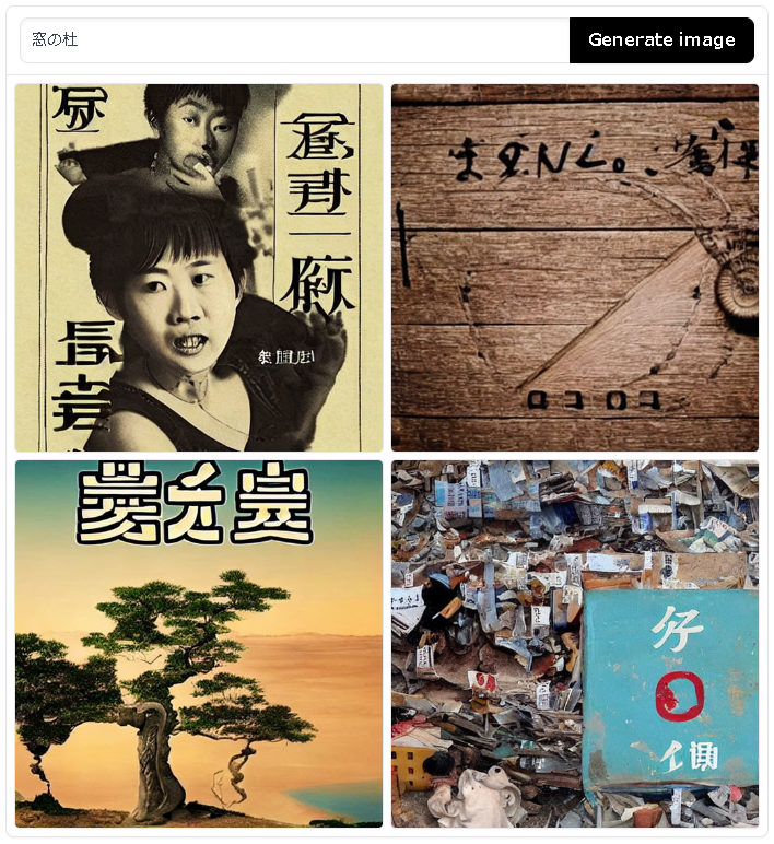 「窓の杜」。よくわからないが、漢字からアジアっぽくなったのだろうか