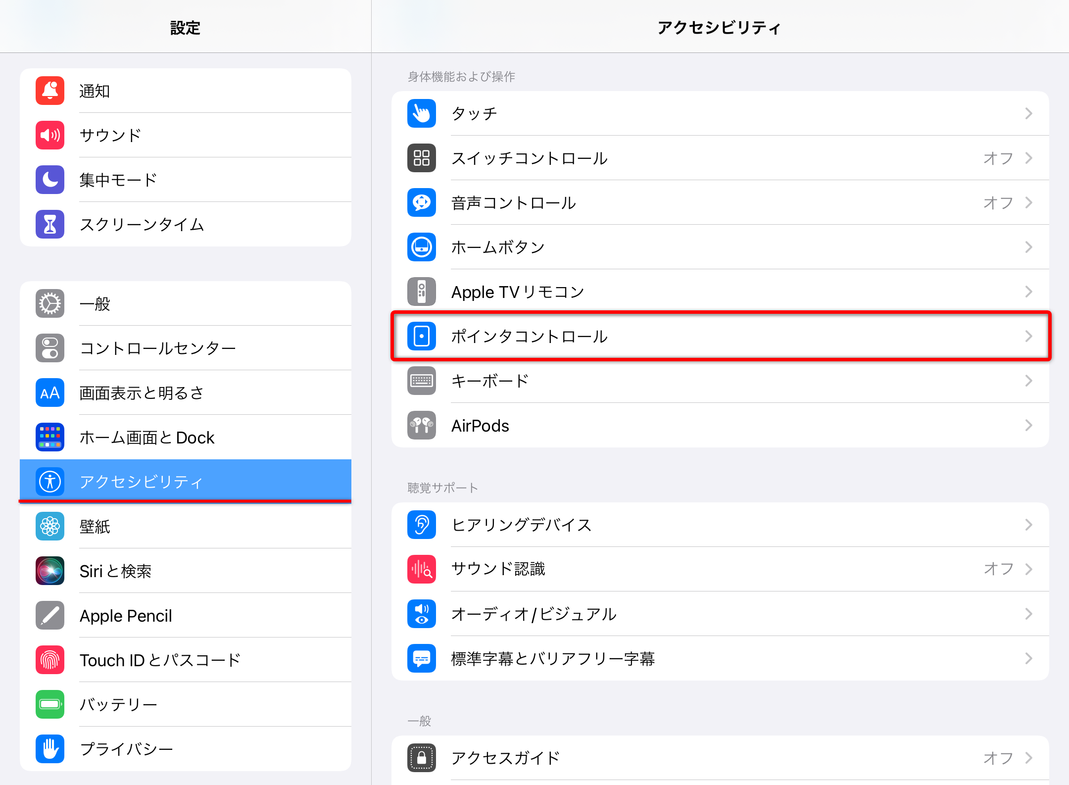 マウスを接続した状態で［設定］アプリを開く。［アクセシビリティ］の［ポインタコントロール］をタップする