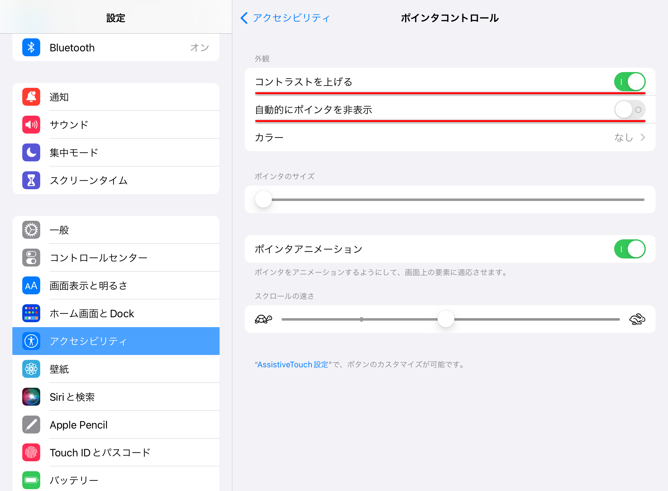 ［コントラストを上げる］のスイッチをON、［自動的にポインタを非表示］をOFFにする。［スクロールの速さ］はポインターの移動速度ではなく、画面のスクロール速度のこと。好みで設定しよう。ポインターの縁取りの色を変えるには［カラー］をタップする
