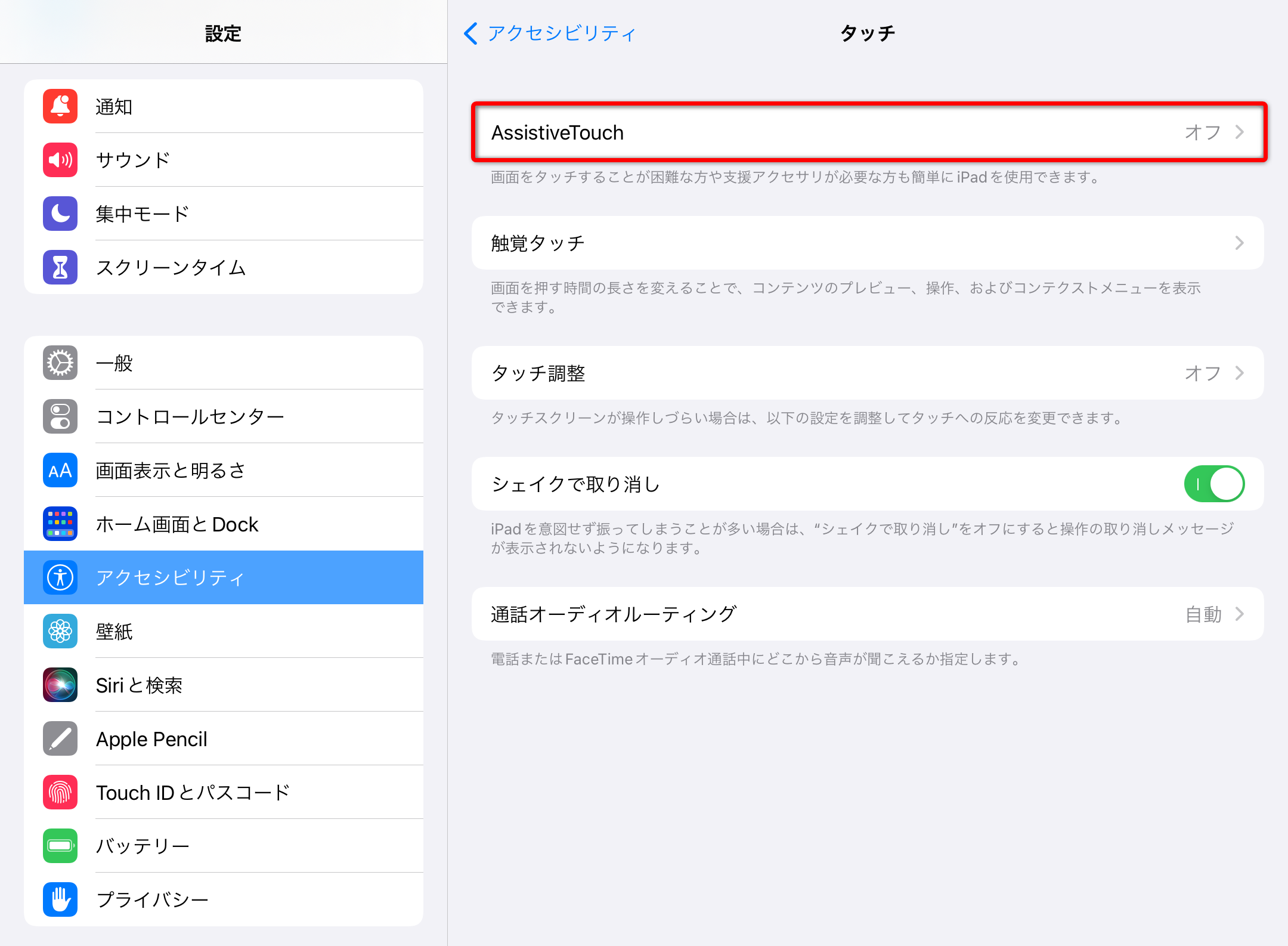 ［AssistiveTouch］をタップする