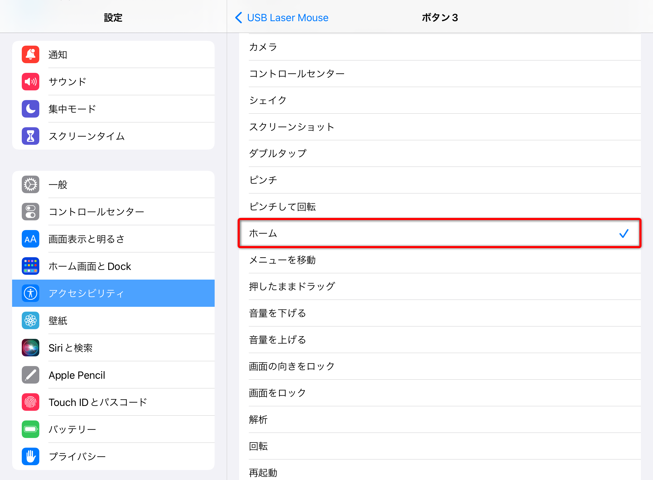 機能を選択する画面に切り替わるので［ホーム］を選択してチェックマークを付ける