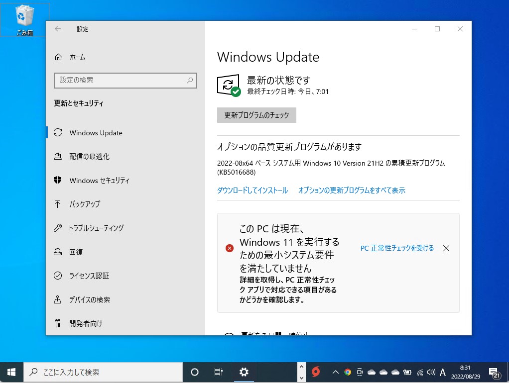 Microsoft、「Windows 10 バージョン 21H1/21H2」向けの累積的更新プログラム「KB5016688」を公開