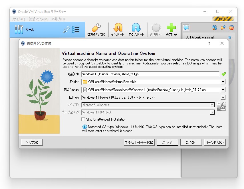 ゲストOSとしてWindows 11が利用可能に。ISOイメージファイルからのOS認識も機能