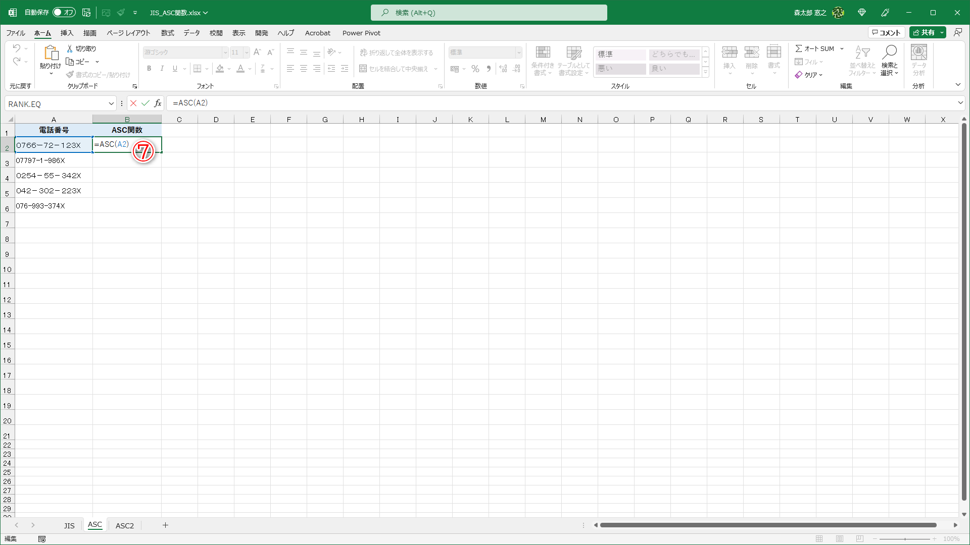B列にASC関数を入力します。セルB2に「=ASC(A2)」と入力（⑦）します