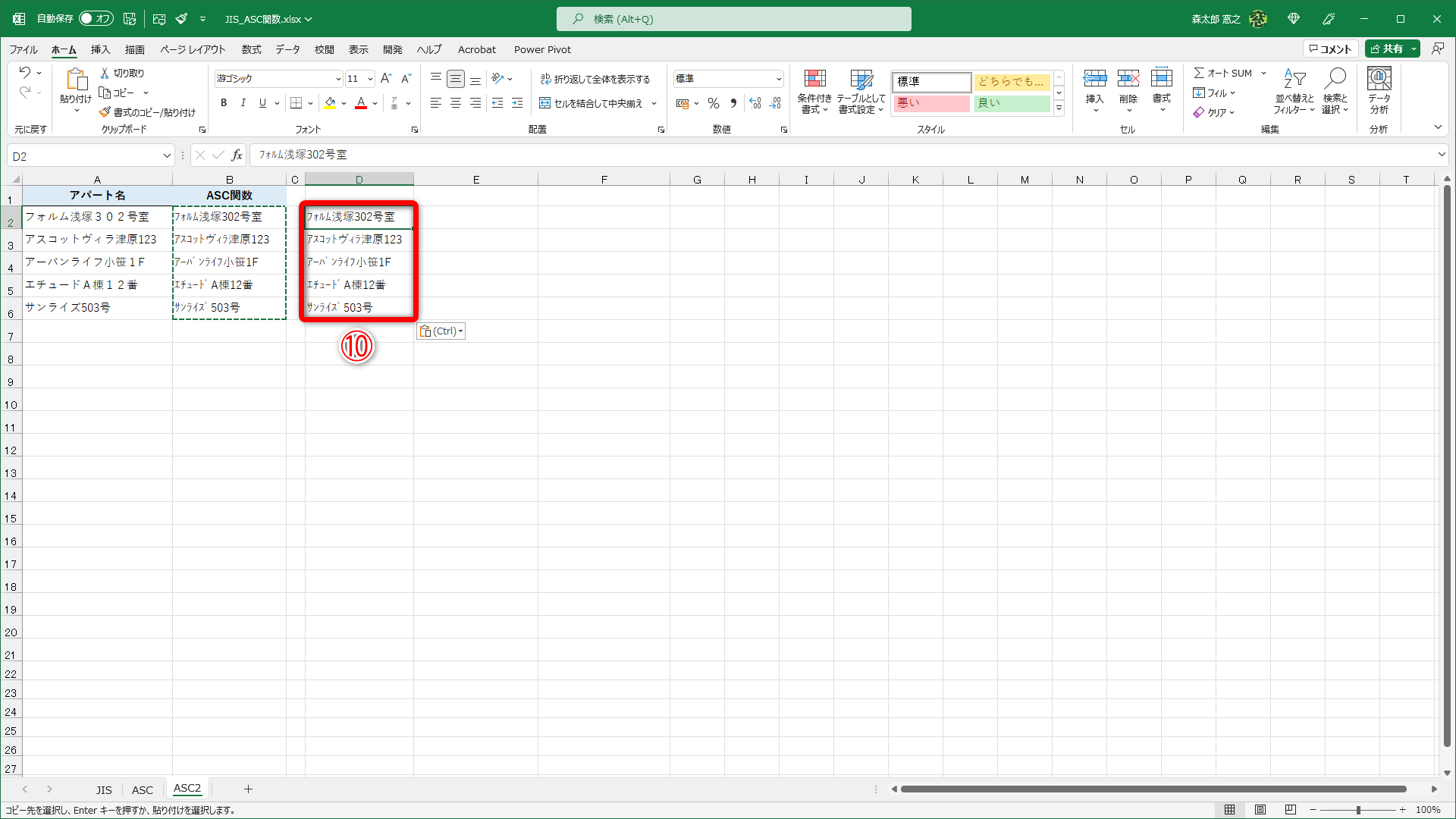 ASC関数の結果をD列に値として貼り付けてあります（⑩）