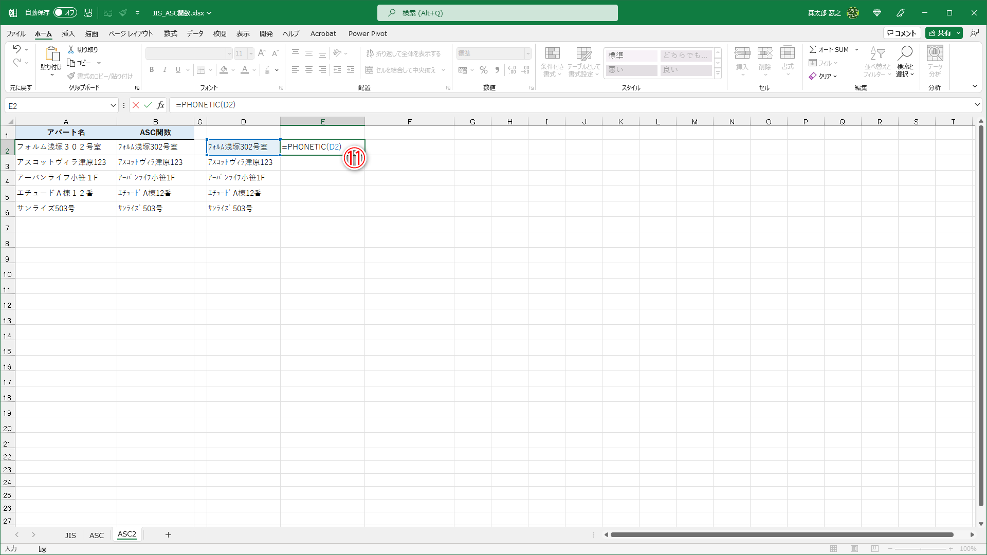 E列にPHONETIC関数を入力します。セルD2に「=PHONETIC(D2)」と入力（⑪）します