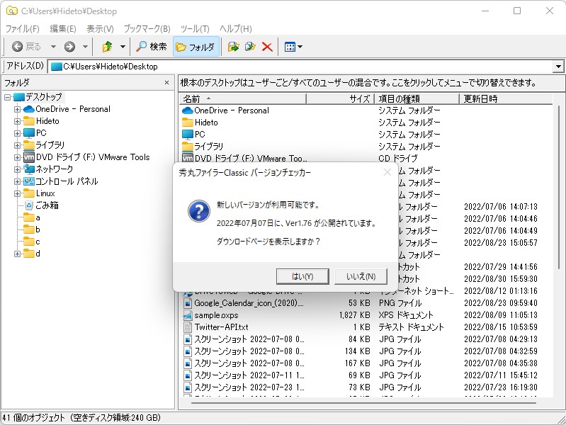 「秀丸ファイラー」の更新チェックコマンド。インストーラーのダウンロード・実行まではやってくれない