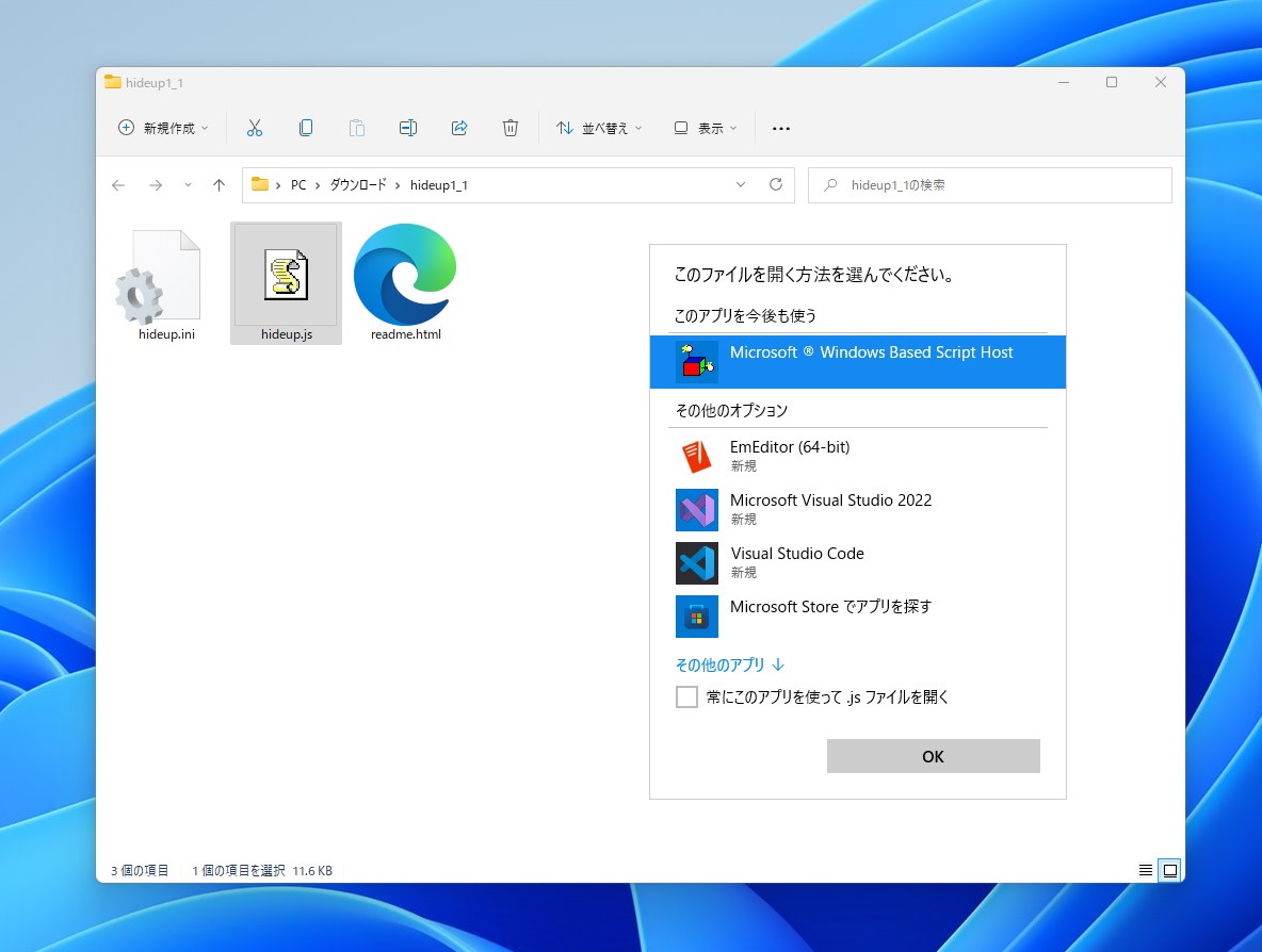 「hideup.js」をダブルクリックすると、「WSH」で実行される