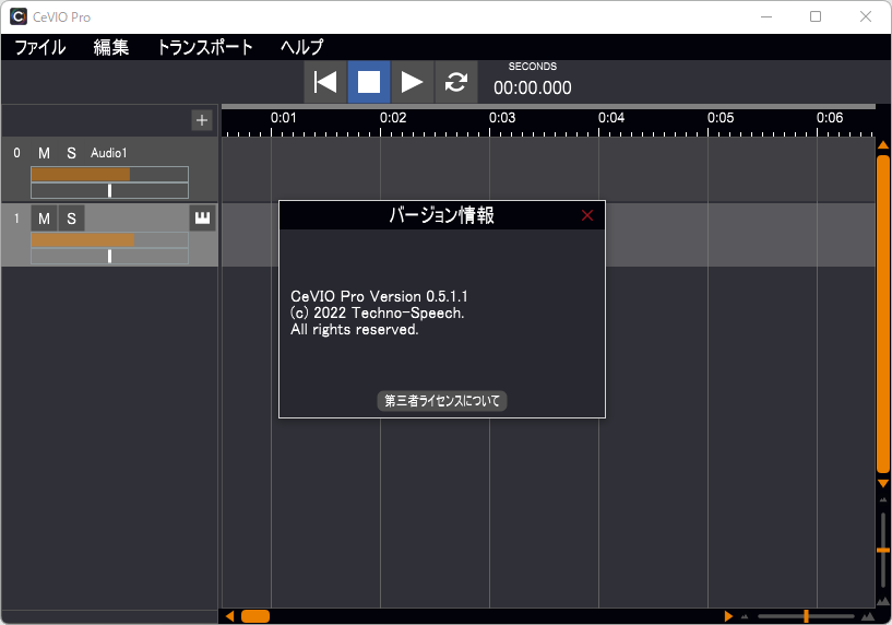 「CeVIO Pro (仮)」アルファ版v0.5.1.1