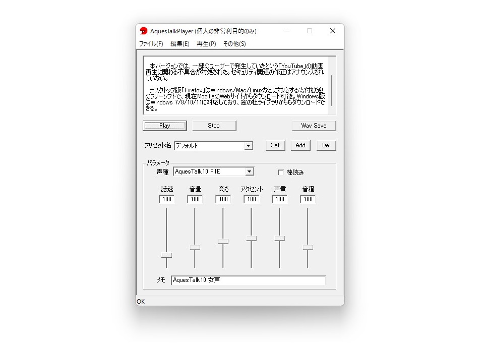 「AquesTalkPlayer」v0.9.2.1β