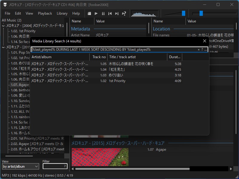 「Playback Statistics」機能が内蔵