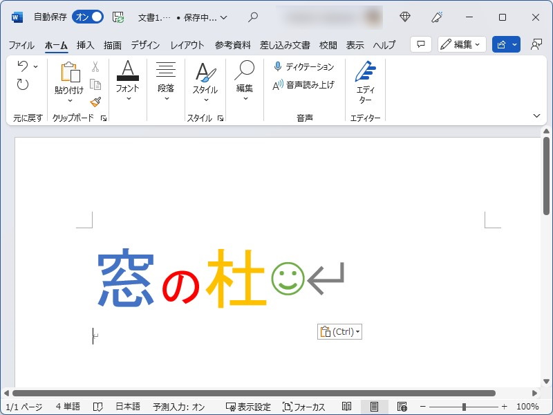 「Word」などとの間で書式付きテキストをコピー＆ペーストしてやり取りすることも